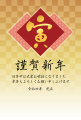 【2022年（令和4年）年賀状テンプレート】麻の葉模様と筆文字「寅」の市松模様背景のイラスト【赤】