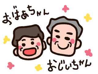 おじいちゃん、おばあちゃんの似顔絵