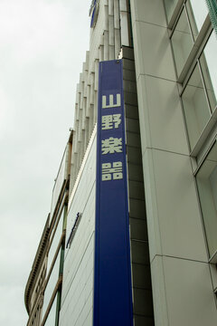 山野楽器