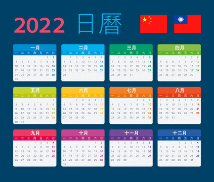 2022 Calendar Chinese - Vector Illustration China Version