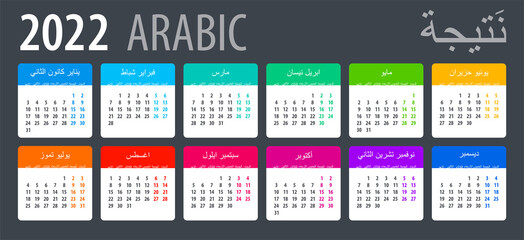 2022 Calendar Arabic - vector illustration. 