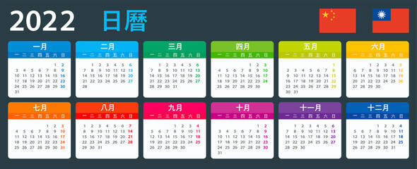 2022 Calendar - vector illustration, Chinese version. 