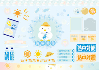 熱中対策イメージ