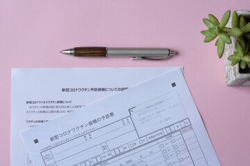 新型コロナワクチン接種の予診票と説明書