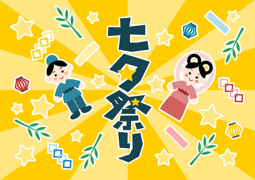2 301 Best 七夕祭り Images Stock Photos Vectors Adobe Stock 2 301 Best 七夕祭り Images Stock Photos Vectors Adobe Stock