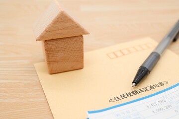 住民税額決定通知書
