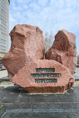 Monument to the Victims of Political Repression. Caption: 