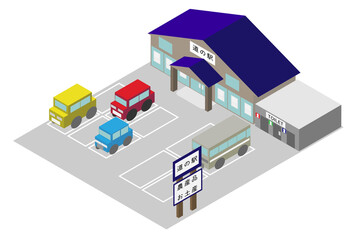 アイソメトリックな道の駅