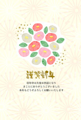 毎年使える！水彩風　椿の年賀状テンプレート　縦向き