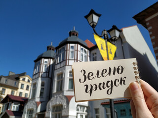 Beautiful street of Zelenogradsk. View with calligraphy inscription 