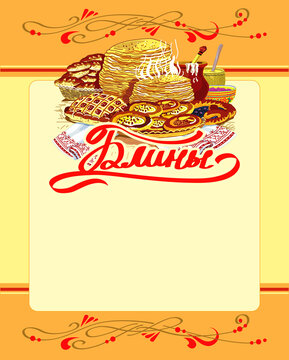 Shrovetide or Russian Maslenitsa vector.  
Holiday meal. Image of pancakes on a plate for the menu. Translation: "Pancakes".