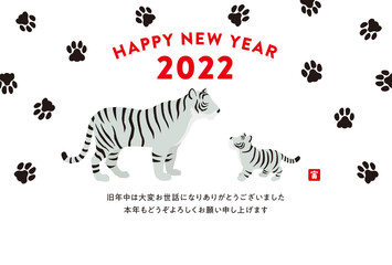 2022年　年賀状　寅年　足跡と虎の親子のイラスト　ホワイトタイガー　横　文字あり