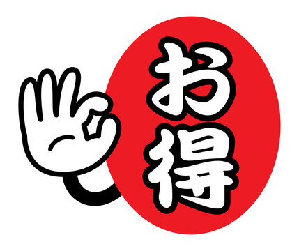 1 005 件の最適な 販促用pop 画像 ストック写真 ベクター Adobe Stock