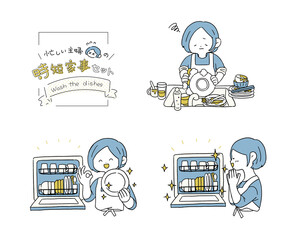 忙しい主婦の時短家事セット　食器洗い　シンプル © 味見 肉野