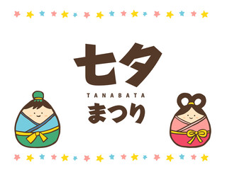 かわいい7月7日七夕の織姫と彦星の夏／手書きイラスト