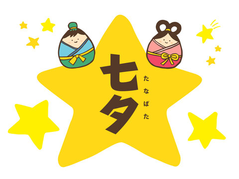 1 316 Best 彦星 Images Stock Photos Vectors Adobe Stock