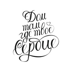 Hand lettering Russian inscription 