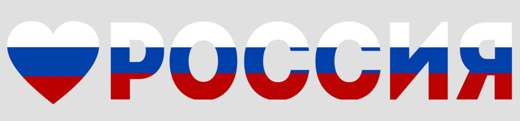the Russian flag gray background heart the Russia word banner