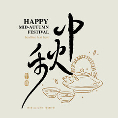 Chinese traditional calligraphy Chinese character "Mid-autumn festival", The word on the seal means "Mid-autumn festival", with Asian teapot and tea set line illustration, Vector graphics
