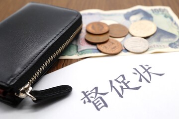 支払い督促状