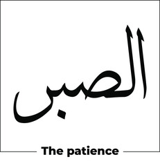 arabic calligraphy word meaning The patience tattoo idea design hand drawn vector illustration islamic web icon