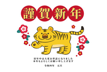虎のベクター年賀状素材・謹賀新年イラスト
