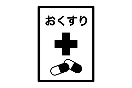 450 Best お薬手帳 Images Stock Photos Vectors Adobe Stock 450 Best お薬手帳 Images Stock Photos Vectors Adobe Stock