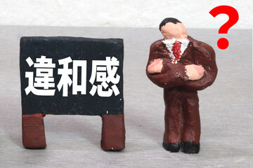 違和感