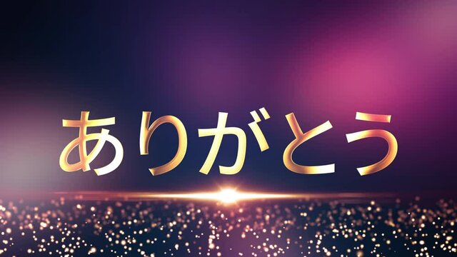 Japanese Arigato beautiful flare bokeh cinematic title loop animation, English Translation: Thank You. 4K 3D seamless loop Japanese word Arigato Thank You intro text with glittering gold particles.
