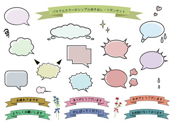 喜怒哀楽の感情表現のある、シンプルでカラフルな手描きの吹き出し・アイコン・メッセージ付きリボンセット