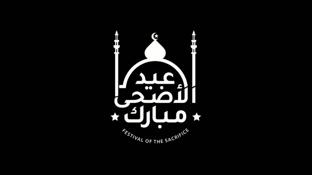 Motion graphic of Eid al adha banner design with arabic calligraphy. in english is translated : happy blessed eid al adha "Festival of the Sacrifice" 