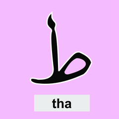 Obraz premium Arabic letter Hijaiyah design trendy