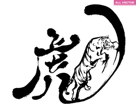 10 036 Best 虎 Images Stock Photos Vectors Adobe Stock 10 036 Best 虎 Images Stock Photos Vectors Adobe Stock