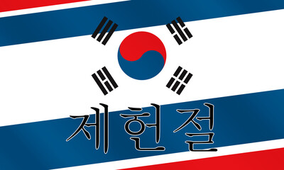 Constitution Day or Jeheonjeol in South Korea is observed on 17 July. (Translate: Constitution Day). Poster, card, banner, background design. 