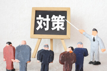 対策