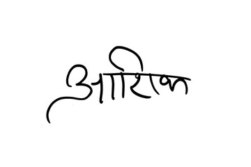 Lover in hindi hand written text