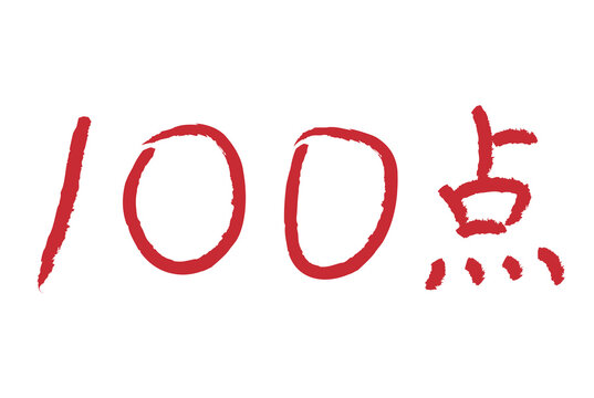 418 Best １００点 Images Stock Photos Vectors Adobe Stock