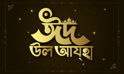 Eid Al Adha Eid Mubarak Bangla typography Eid Background design