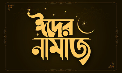 Eid Al Adha Eid Mubarak Bangla typography Eid Background design