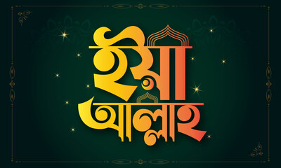 Eid Al Adha Eid Mubarak Bangla typography Eid Background design