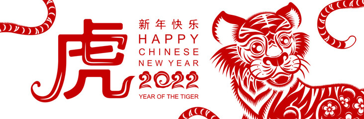 Chinese new year 2022 year of the tiger red and gold flower and asian elements paper cut with craft style on background.( translation : chinese new year 2022, year of tiger )