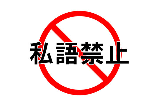 私語 Images Browse 50 Stock Photos Vectors And Video Adobe Stock