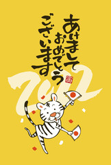 2022年寅年　年賀状　コミカルな虎のイラスト