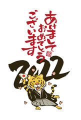 2022年寅年　年賀状　コミカルな虎のイラスト