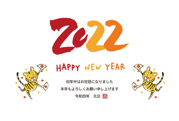 2022年寅年年賀状　コミカルな寅のイラスト