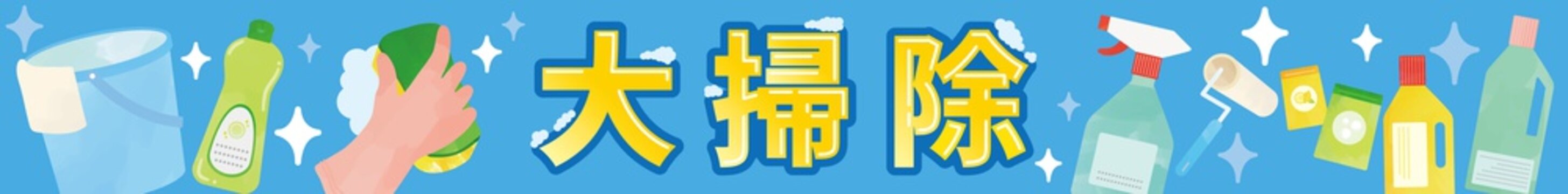 1 367 Best 掃除用具 Images Stock Photos Vectors Adobe Stock 1 367 Best 掃除用具 Images Stock Photos Vectors Adobe Stock