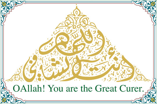 Healing Prayer Duaa in the Arabic Diwani font