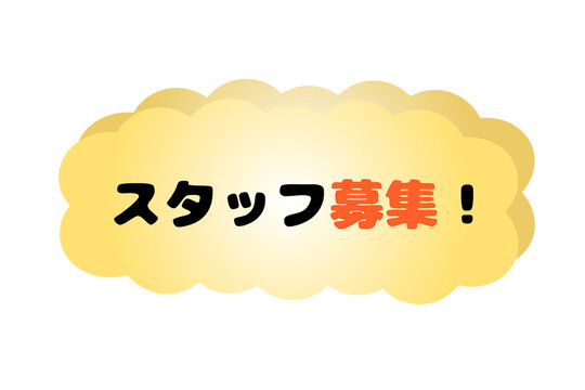 38 Best 募集中 Images Stock Photos Vectors Adobe Stock