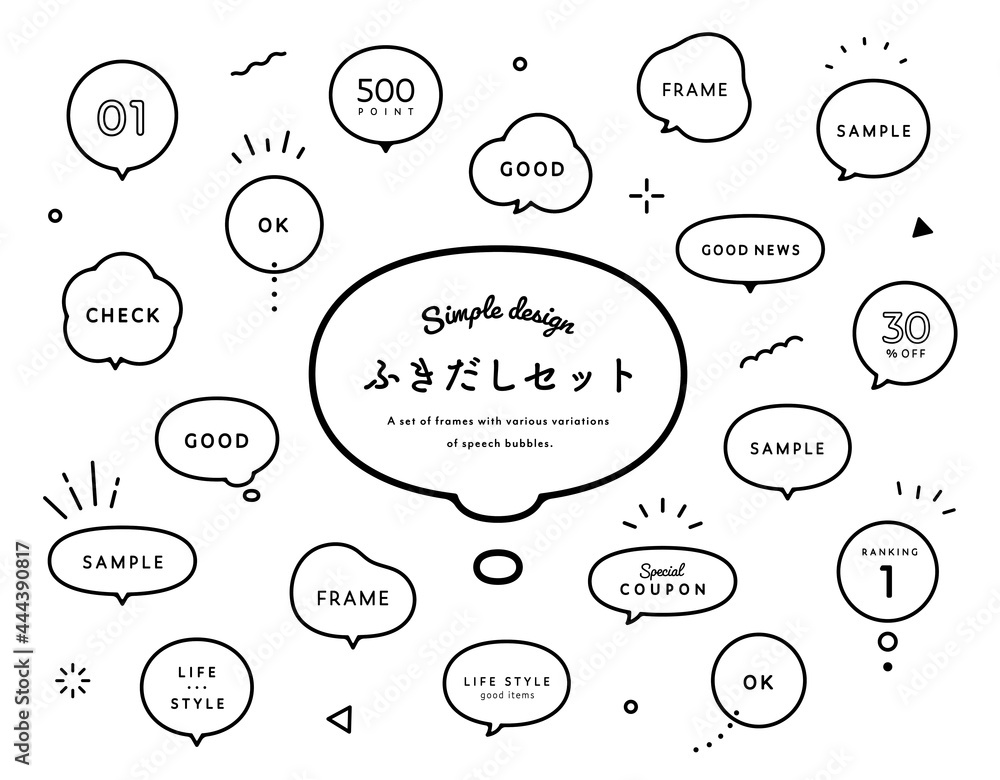 Wall mural シンプルなふきだしのセット　イラスト　吹き出し　素材　デザイン　フレーム　あしらい　飾り罫　枠