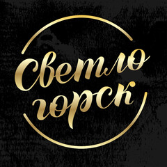 Fototapeta na wymiar Hand drawn gold lettering on russian 